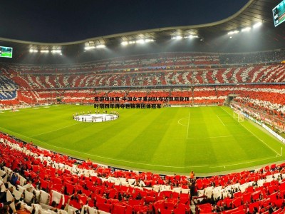 爱游戏体育-中国女子重剑队布达佩斯登顶 时隔四年再夺世锦赛团体冠军