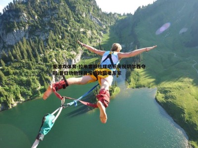 爱游戏体育-拉米雷斯社媒晒照庆祝切尔西夺冠 昔日功勋球员深情致敬老东家