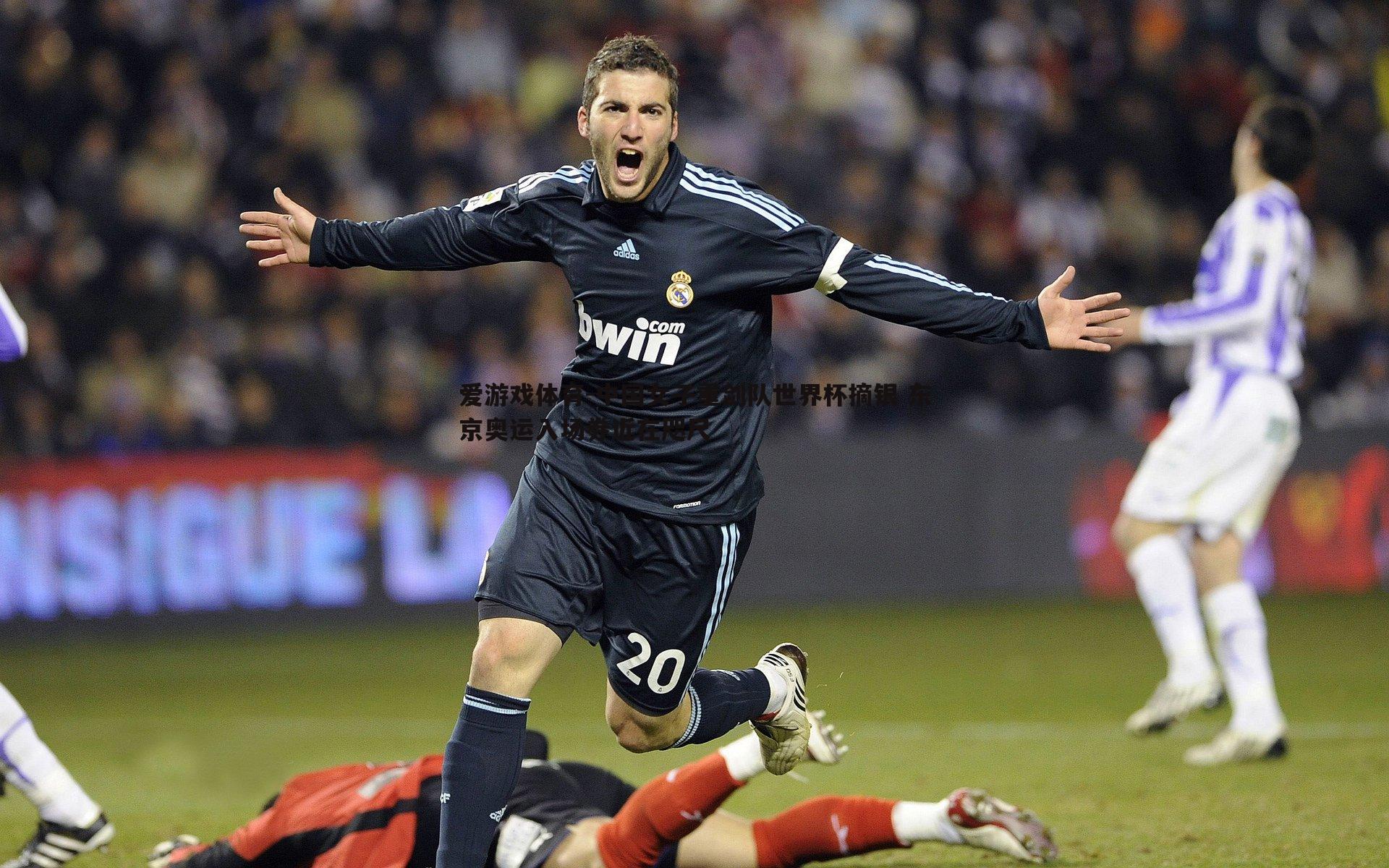 中国女子重剑队世界杯摘银 东京奥运入场券近在咫尺